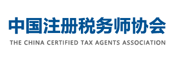 中國注冊稅務師協會