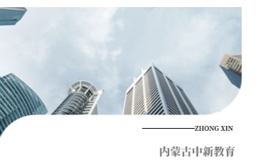 中新職業培訓學校
